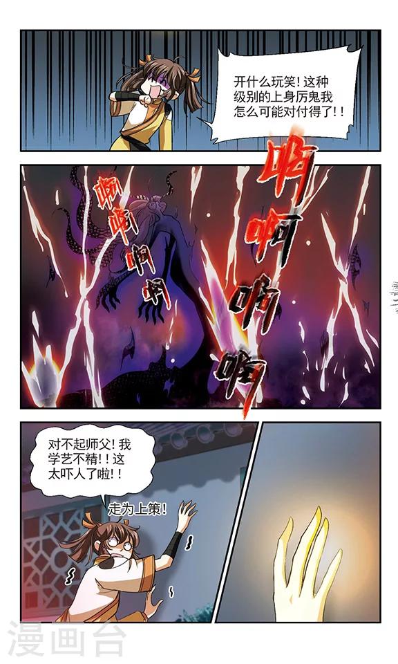 第6话 荒唐事-第7话