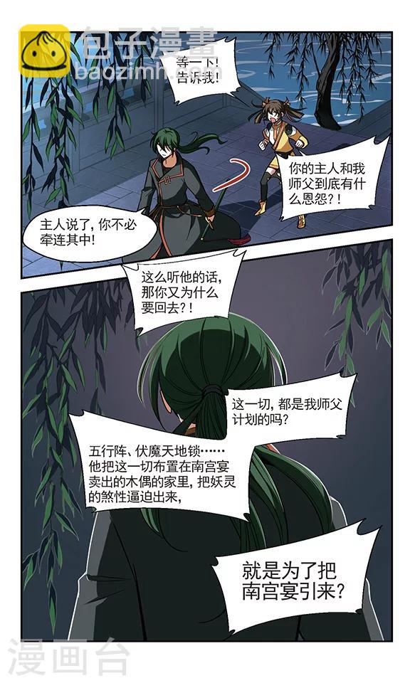 第6话 荒唐事-第7话