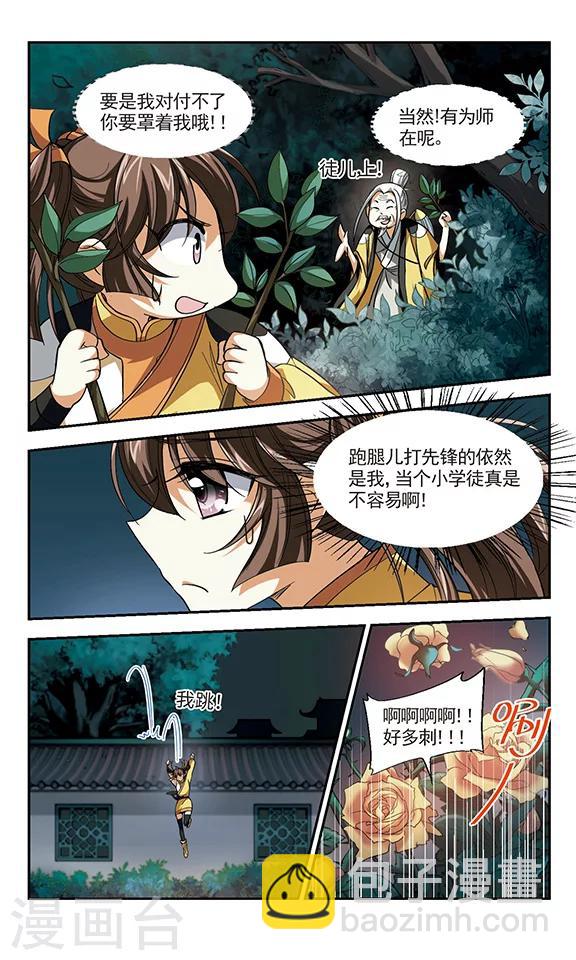 第6话 荒唐事-第7话