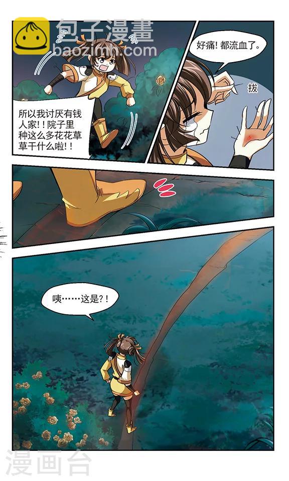 第6话 荒唐事-第7话