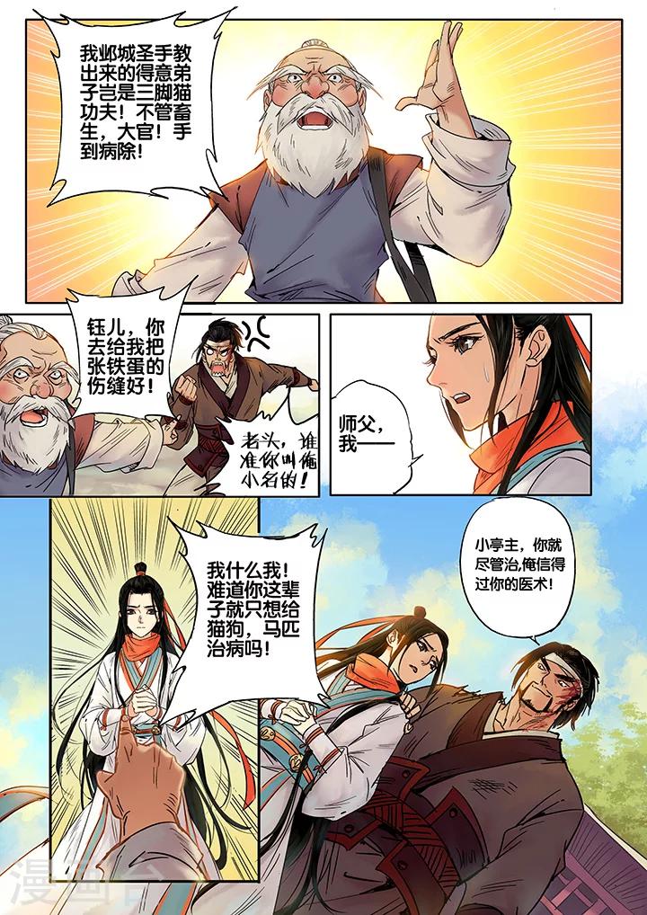 第6话 七夕夜宴3-第11话