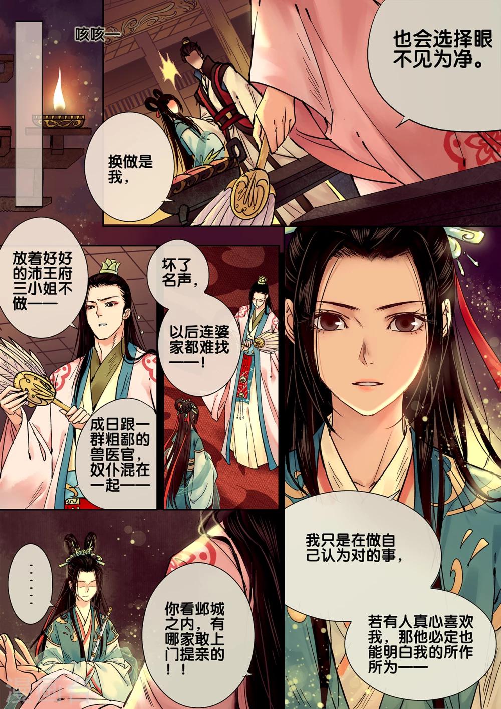 第8话 七夕夜宴5-第13话