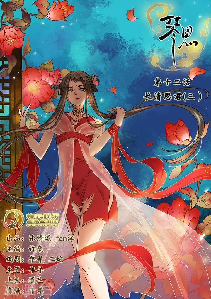 第12话 长清思君3-第17话