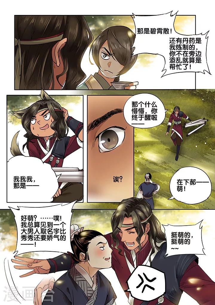 第14话 长清思君5-第19话