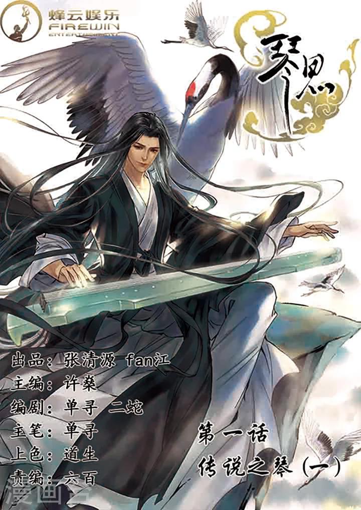 第1话1 传说之琴-第3话