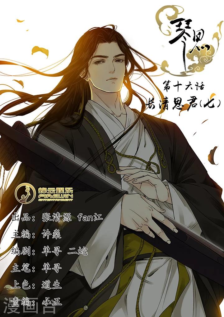 第16话 长清思君7-第21话