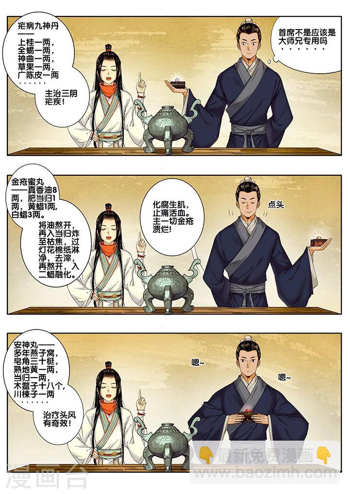 第18话 长清思君9-第23话