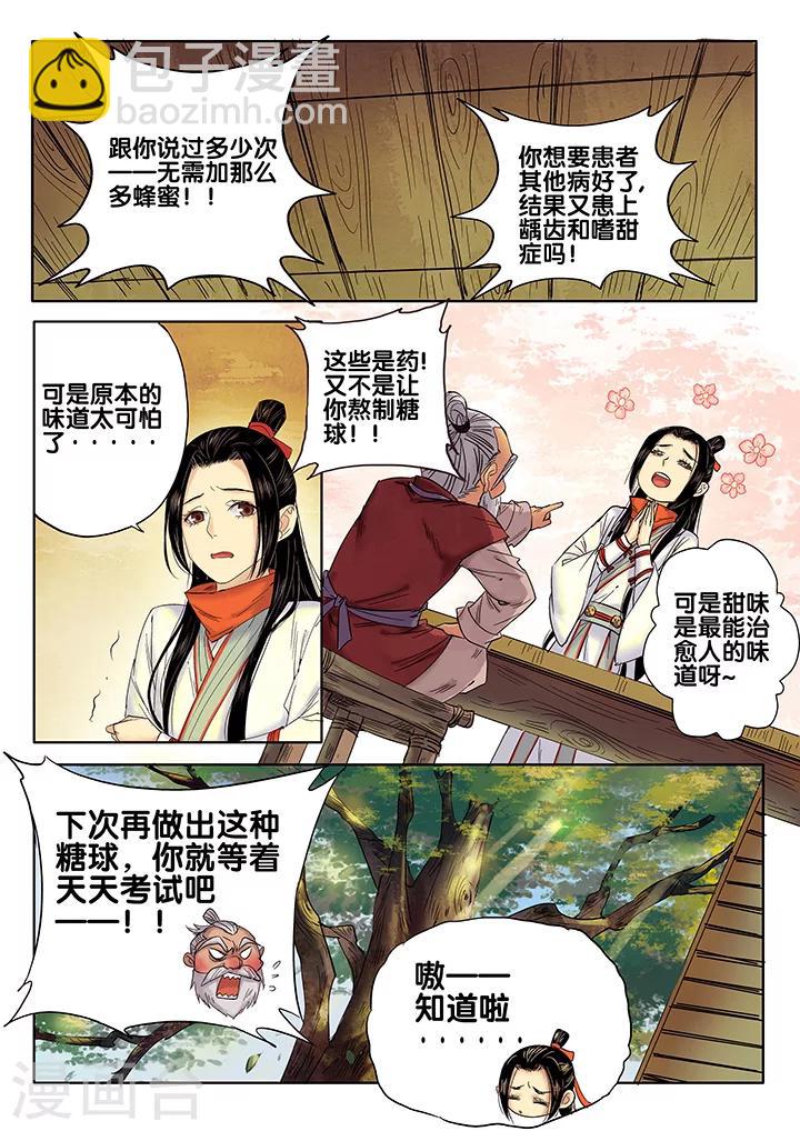 第18话 长清思君9-第23话