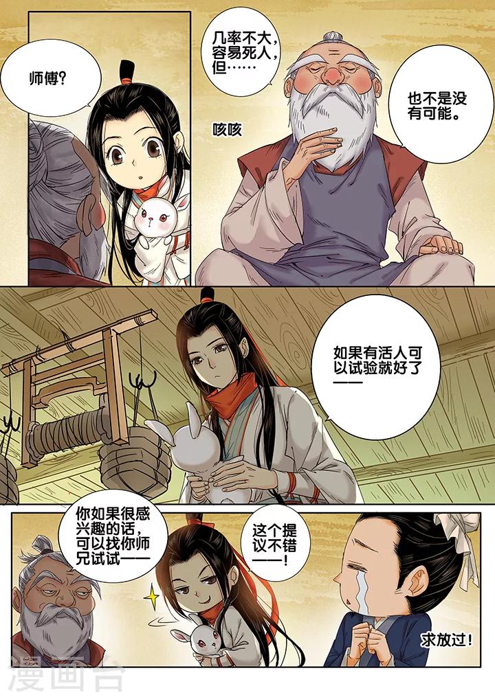 第18话 长清思君9-第23话