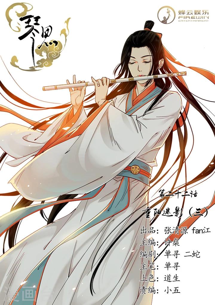 第22话 重阳迷影3-第27话