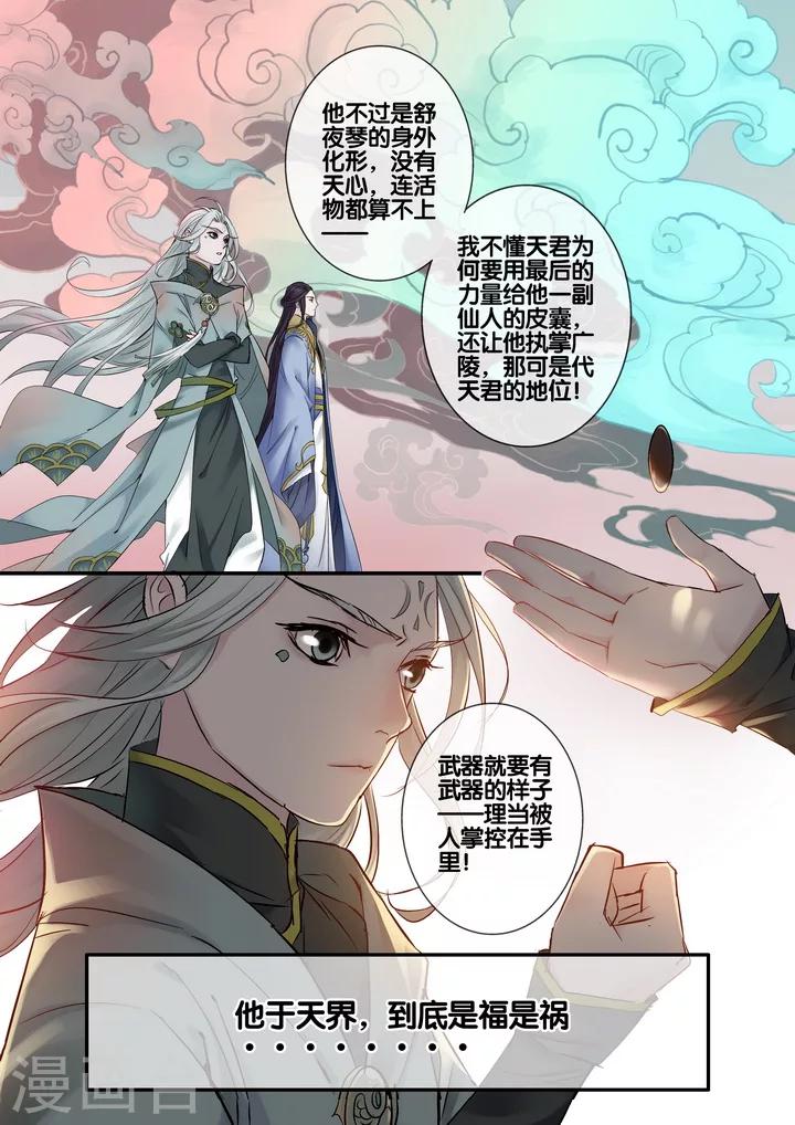 第28话 太学旧梦1-第33话