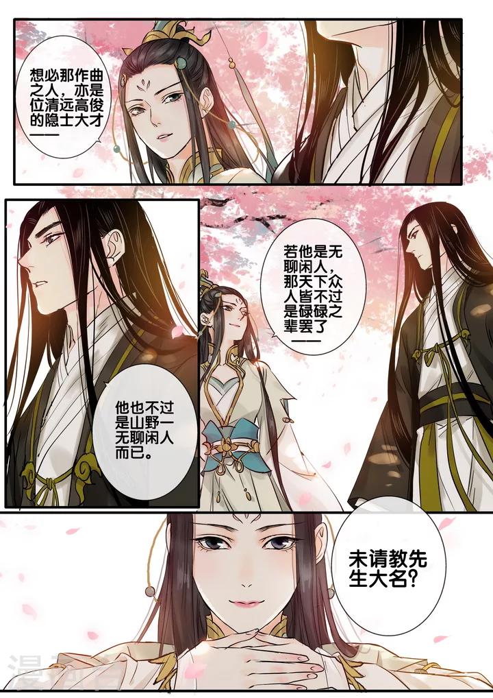 第30话 太学旧梦3-第35话