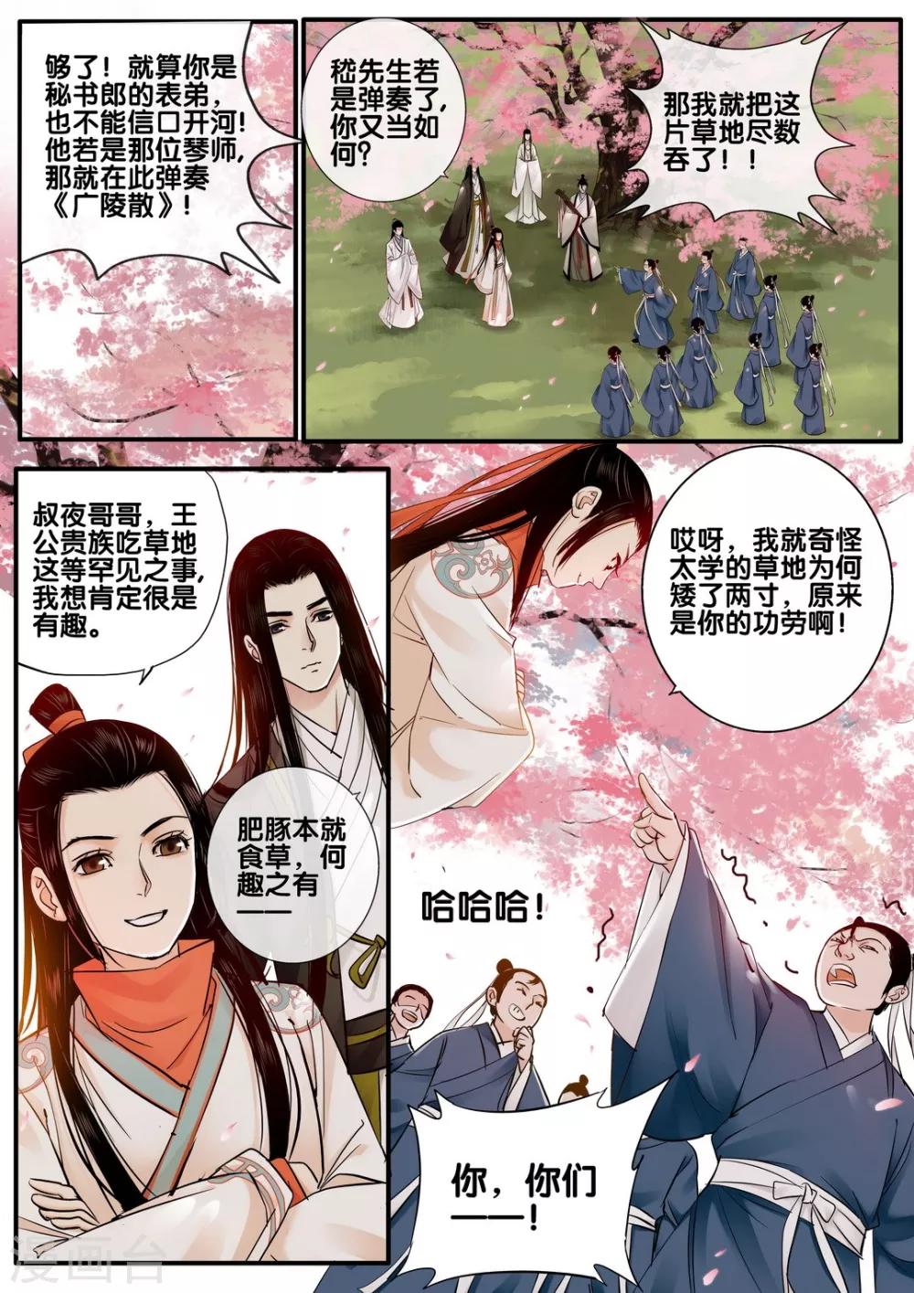 第32话 太学旧梦5-第37话