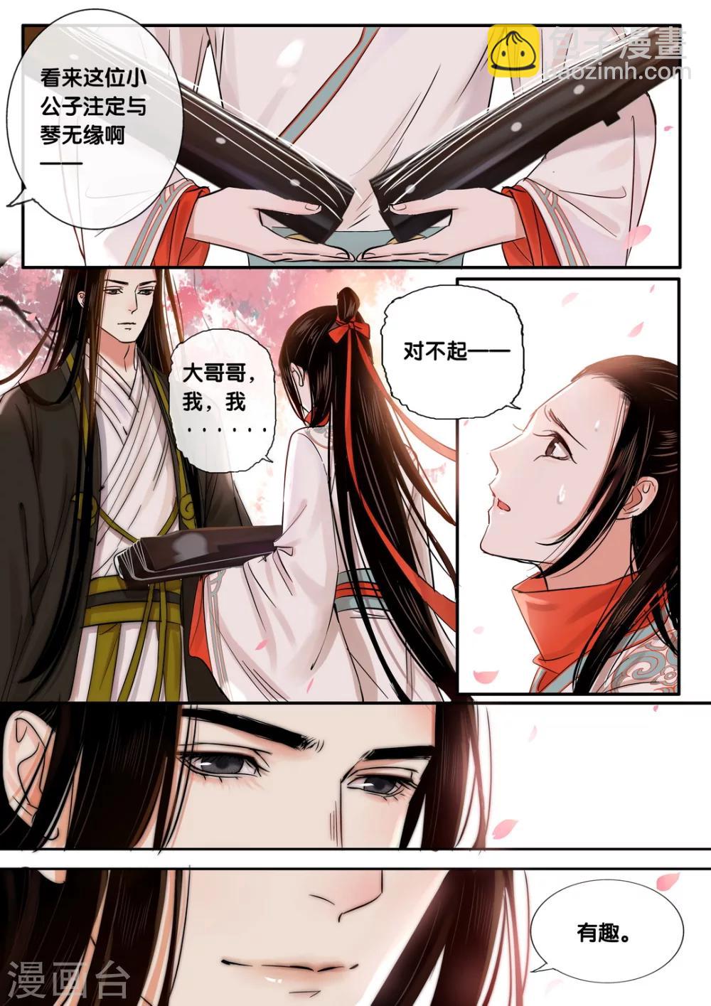 第36话 太学旧梦9-第41话