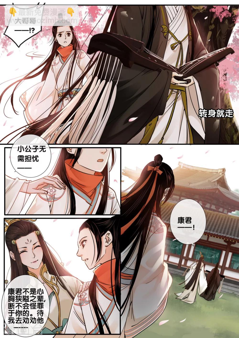 第36话 太学旧梦9-第41话