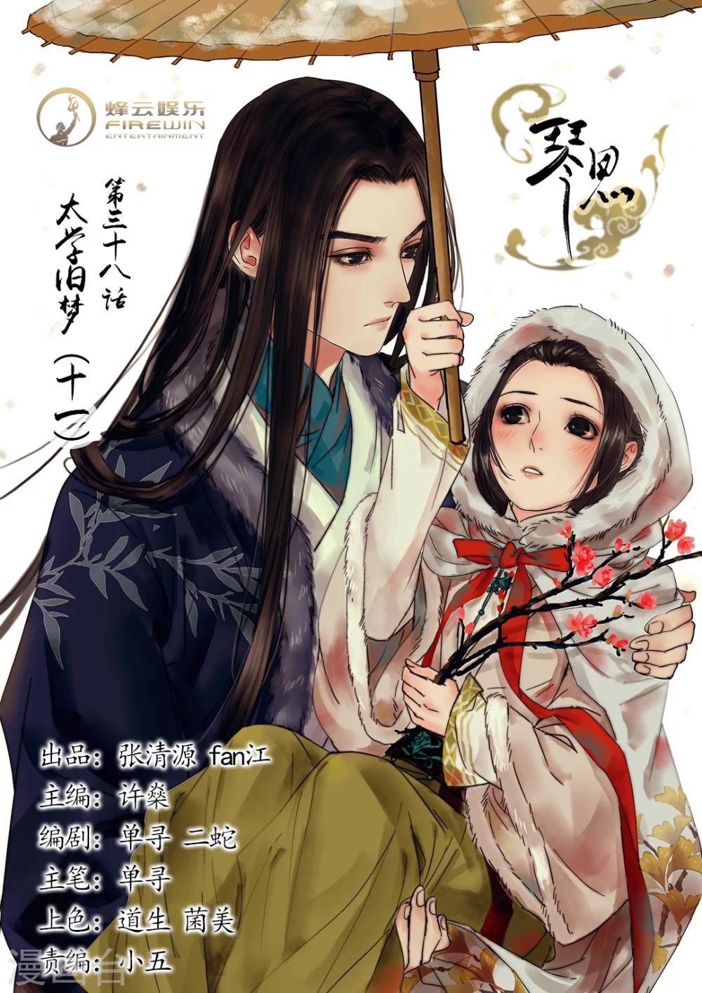 第38话 太学旧梦11-第43话