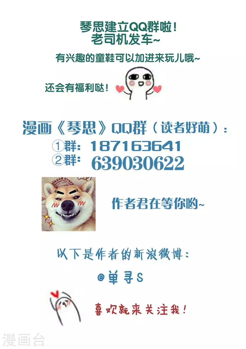 第38话 太学旧梦11-第43话