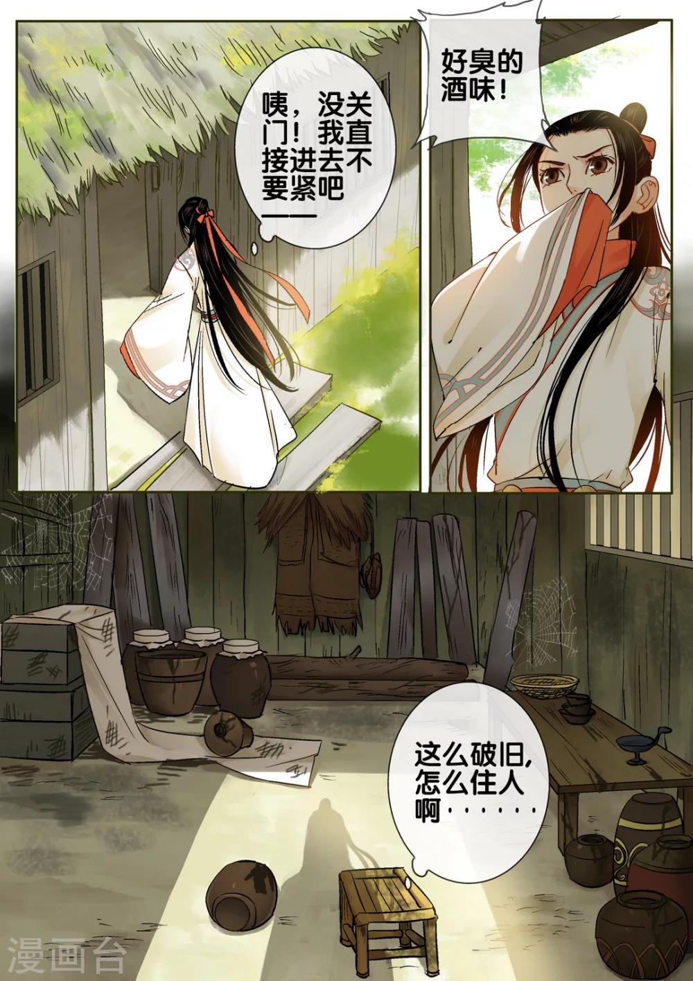 第38话 太学旧梦11-第43话