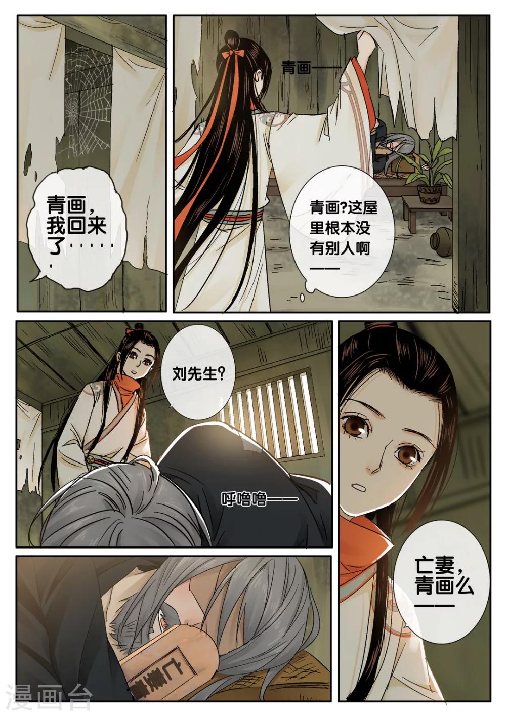 第38话 太学旧梦11-第43话