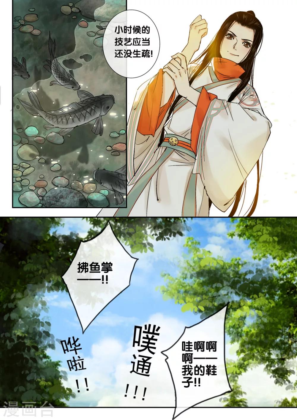 第38话 太学旧梦11-第43话