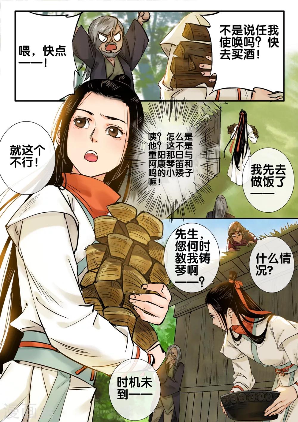 第40话 太学旧梦13-第45话