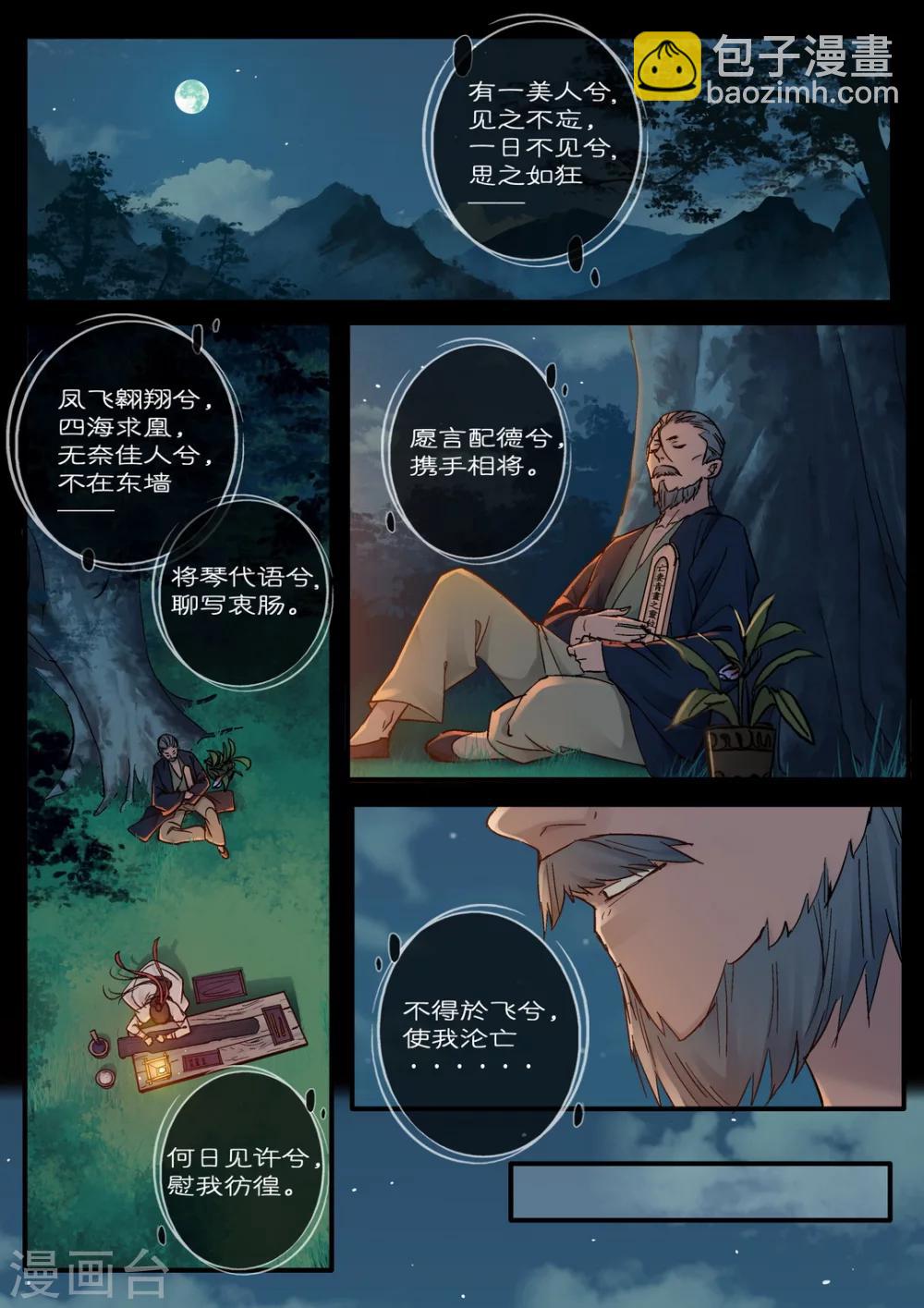 第42话 太学旧梦15-第47话