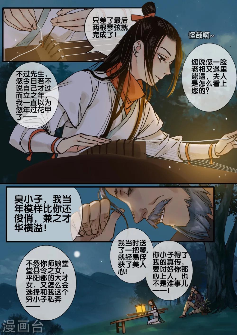 第42话 太学旧梦15-第47话