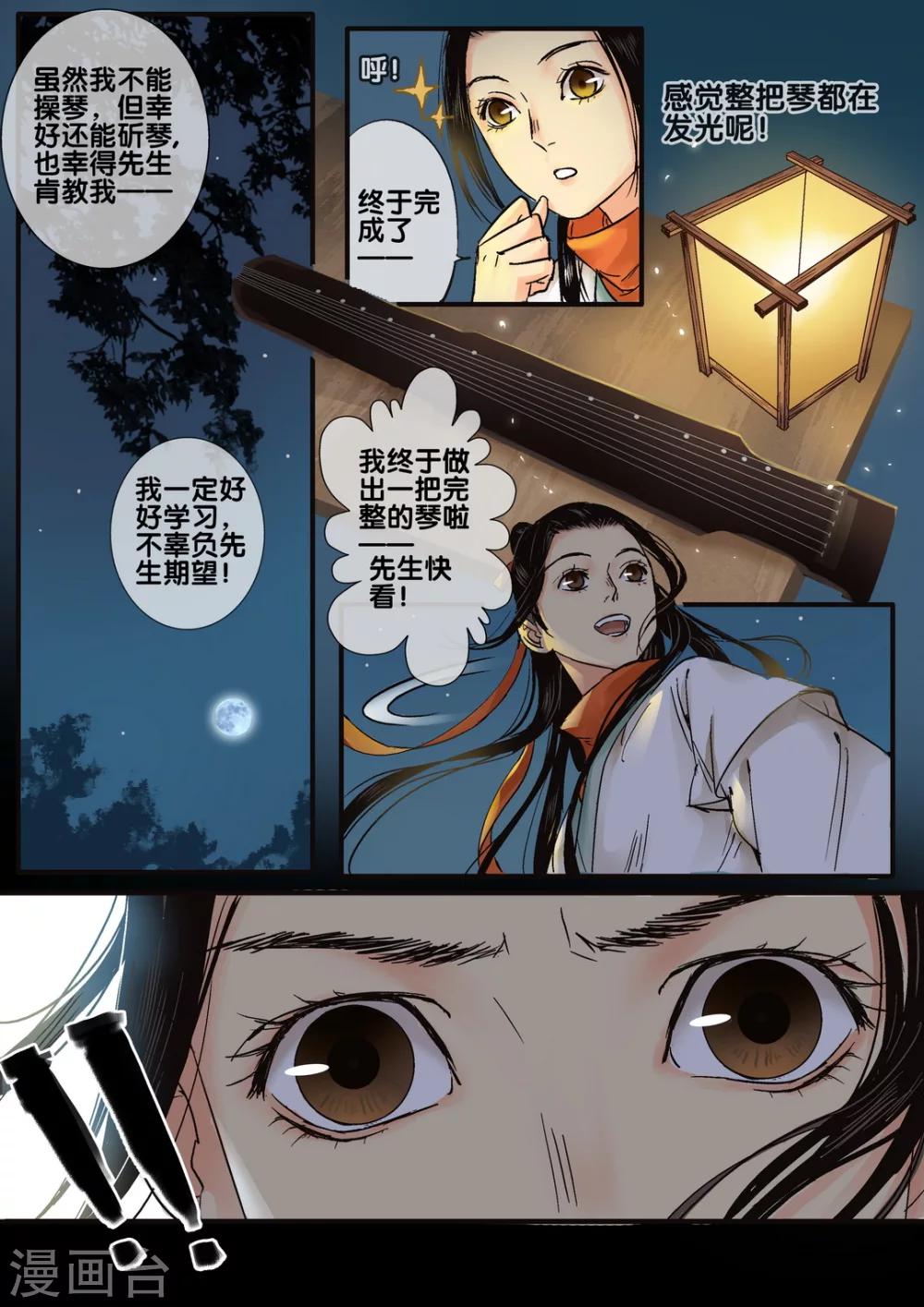 第42话 太学旧梦15-第47话