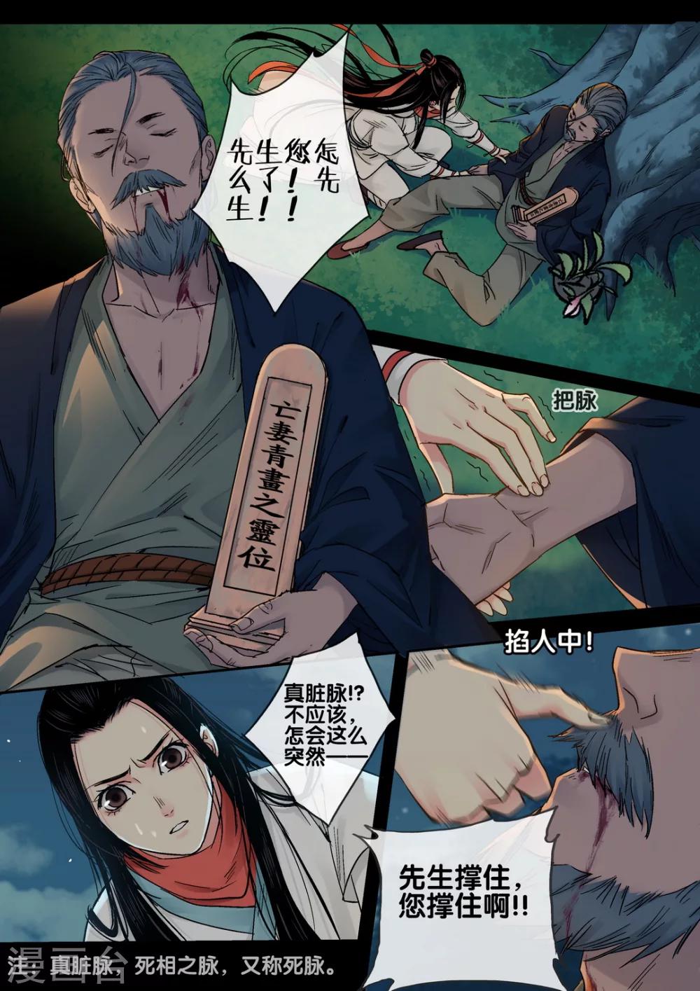 第42话 太学旧梦15-第47话