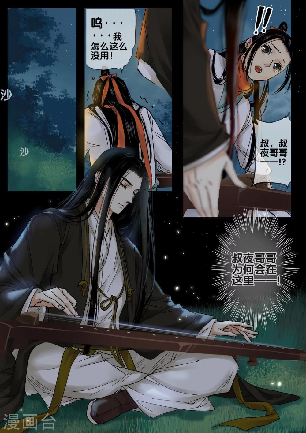 第42话 太学旧梦15-第47话