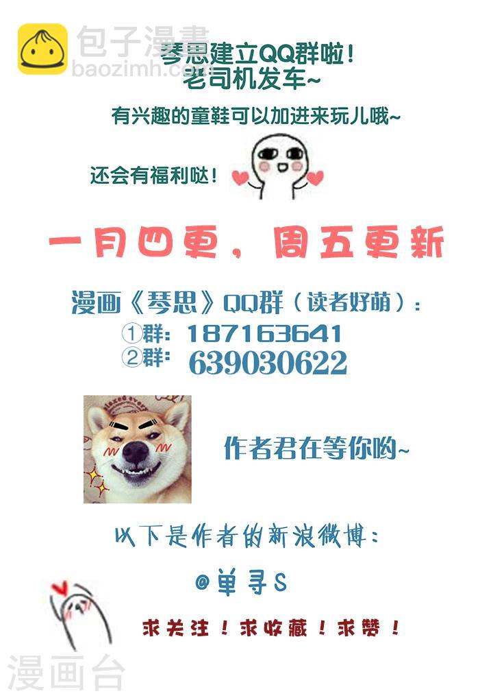 第44话 太学旧梦17-第49话