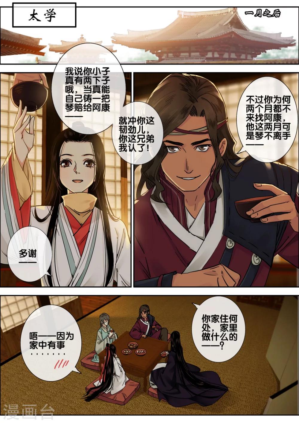 第44话 太学旧梦17-第49话