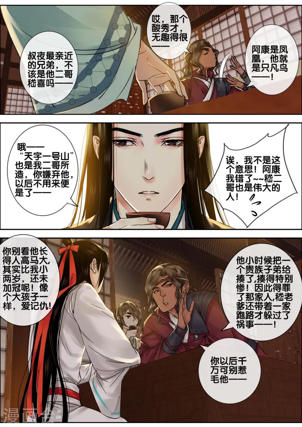 第44话 太学旧梦17-第49话