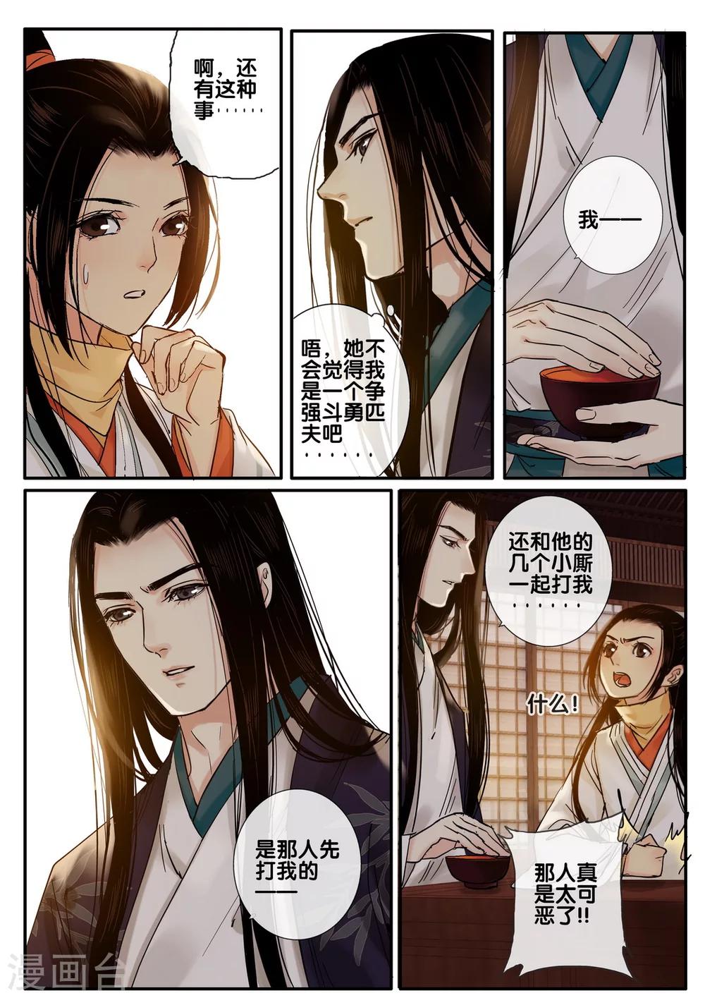 第44话 太学旧梦17-第49话