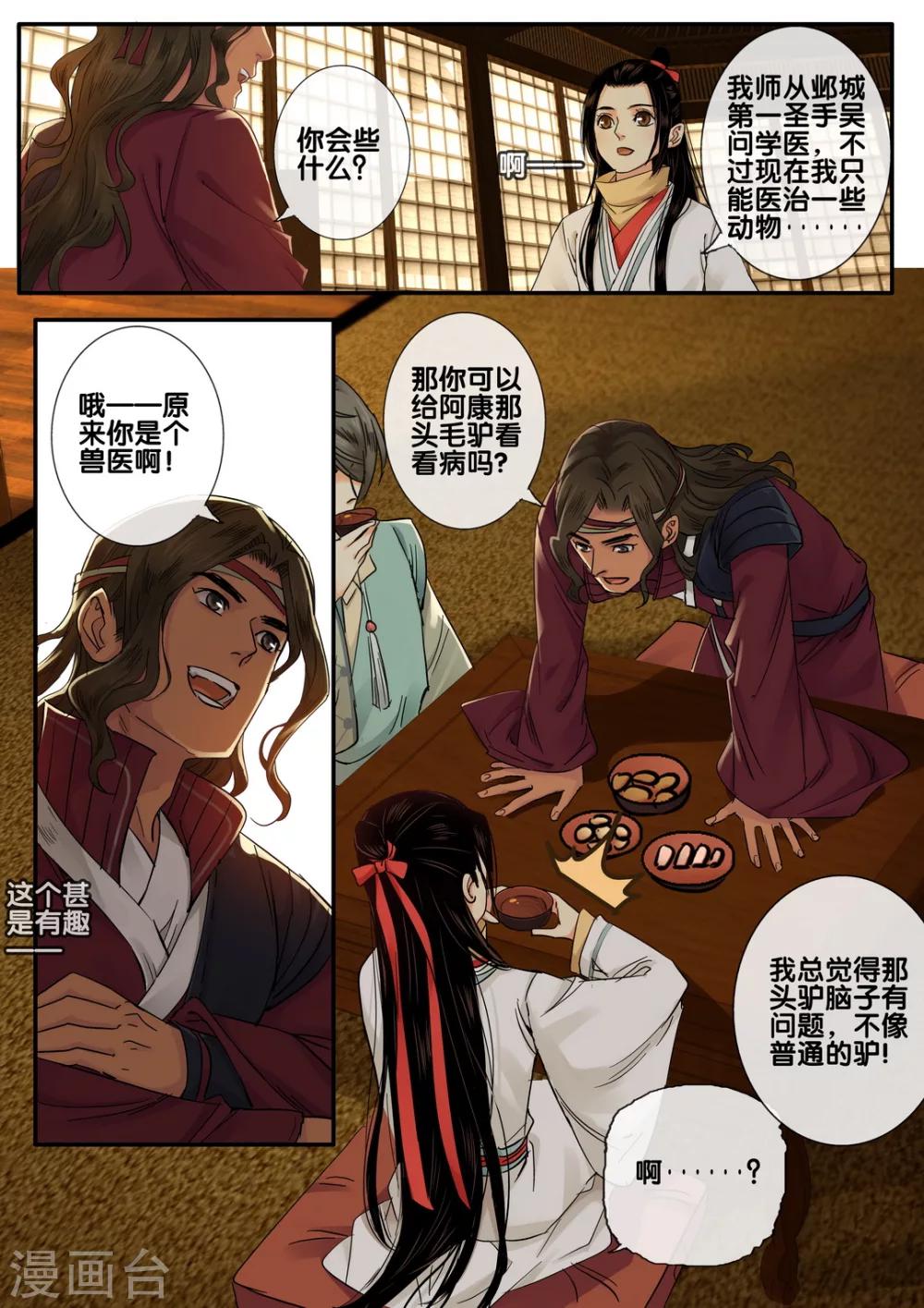 第44话 太学旧梦17-第49话