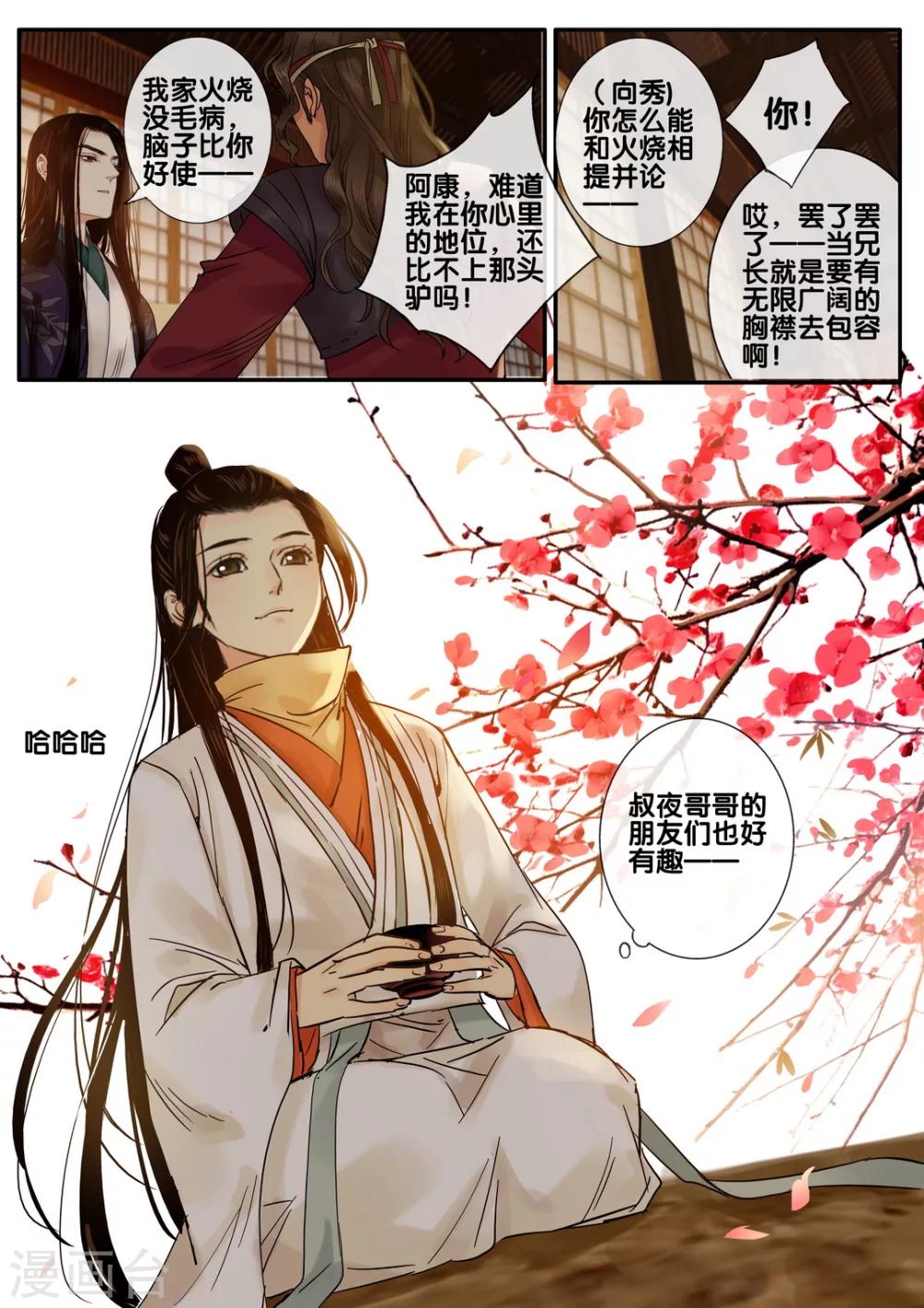 第44话 太学旧梦17-第49话