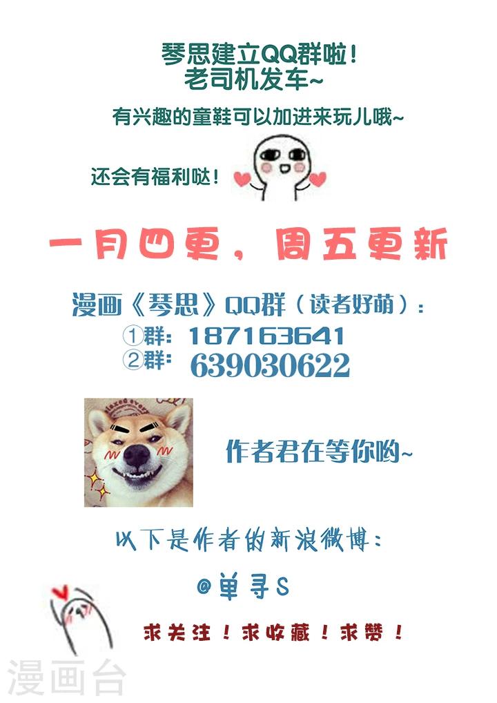 第46话 太学旧梦19-第51话