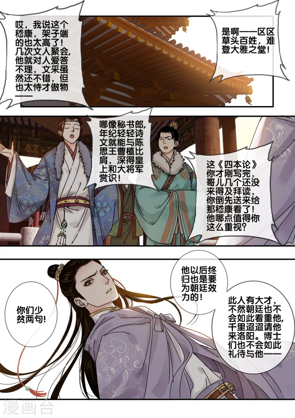 第46话 太学旧梦19-第51话