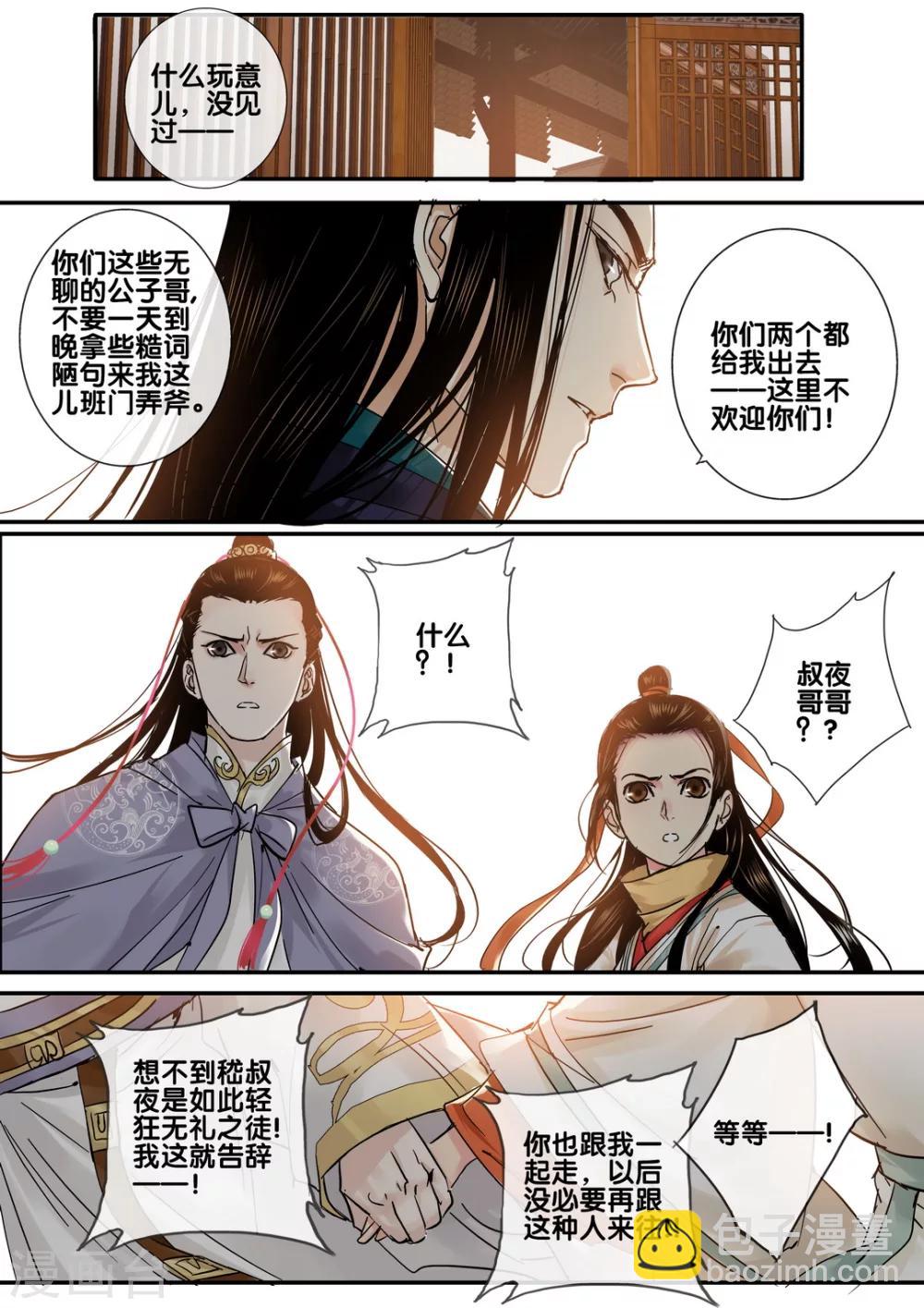 第48话 太学旧梦21-第53话