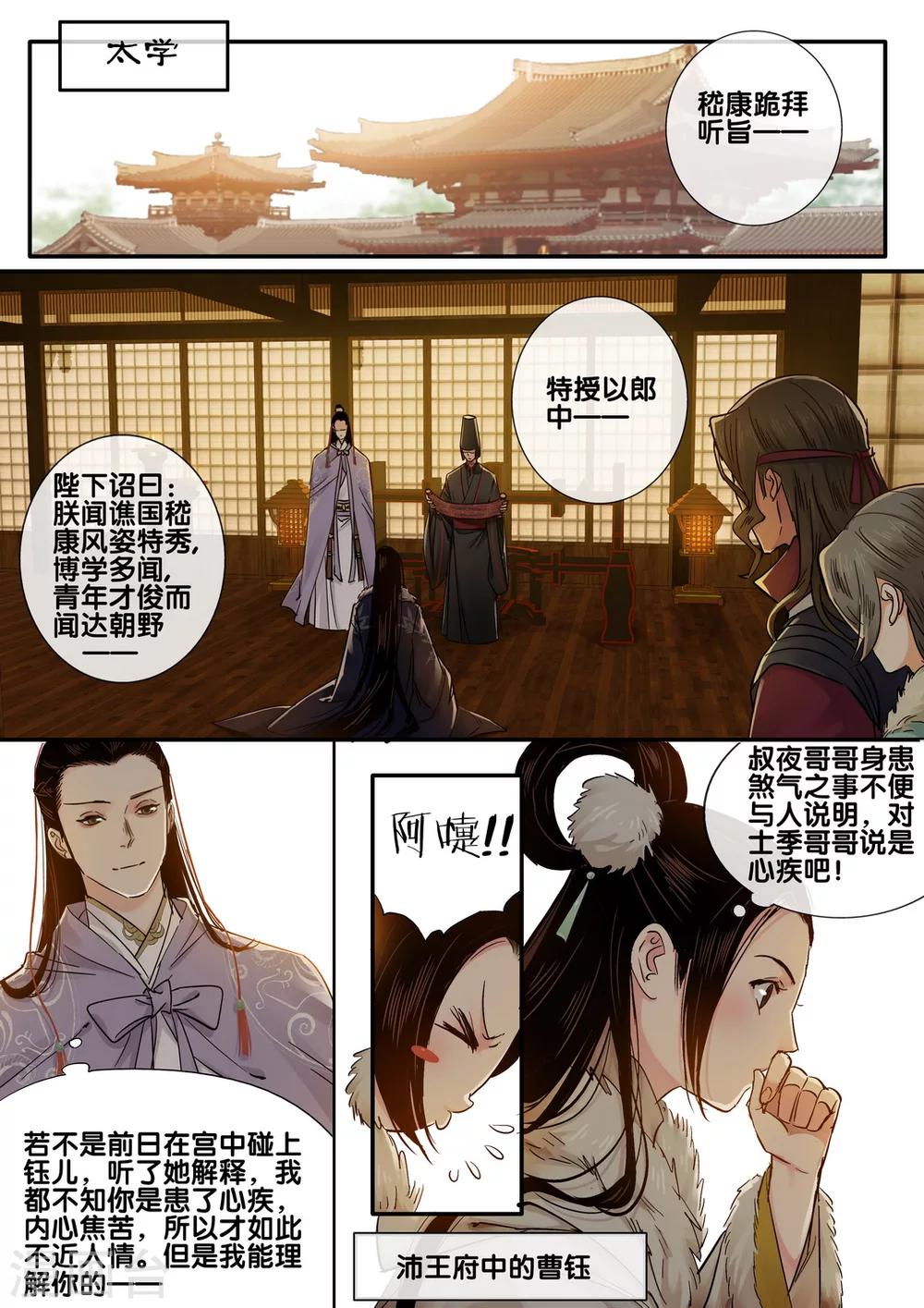 第50话 太学旧梦23-第55话