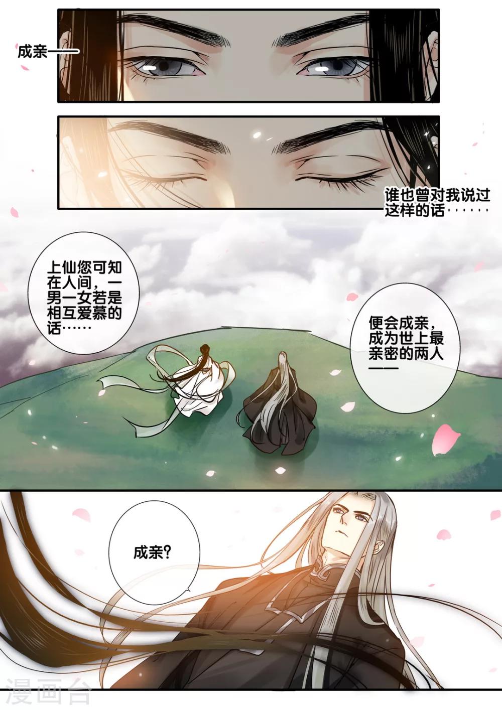 第50话 太学旧梦23-第55话