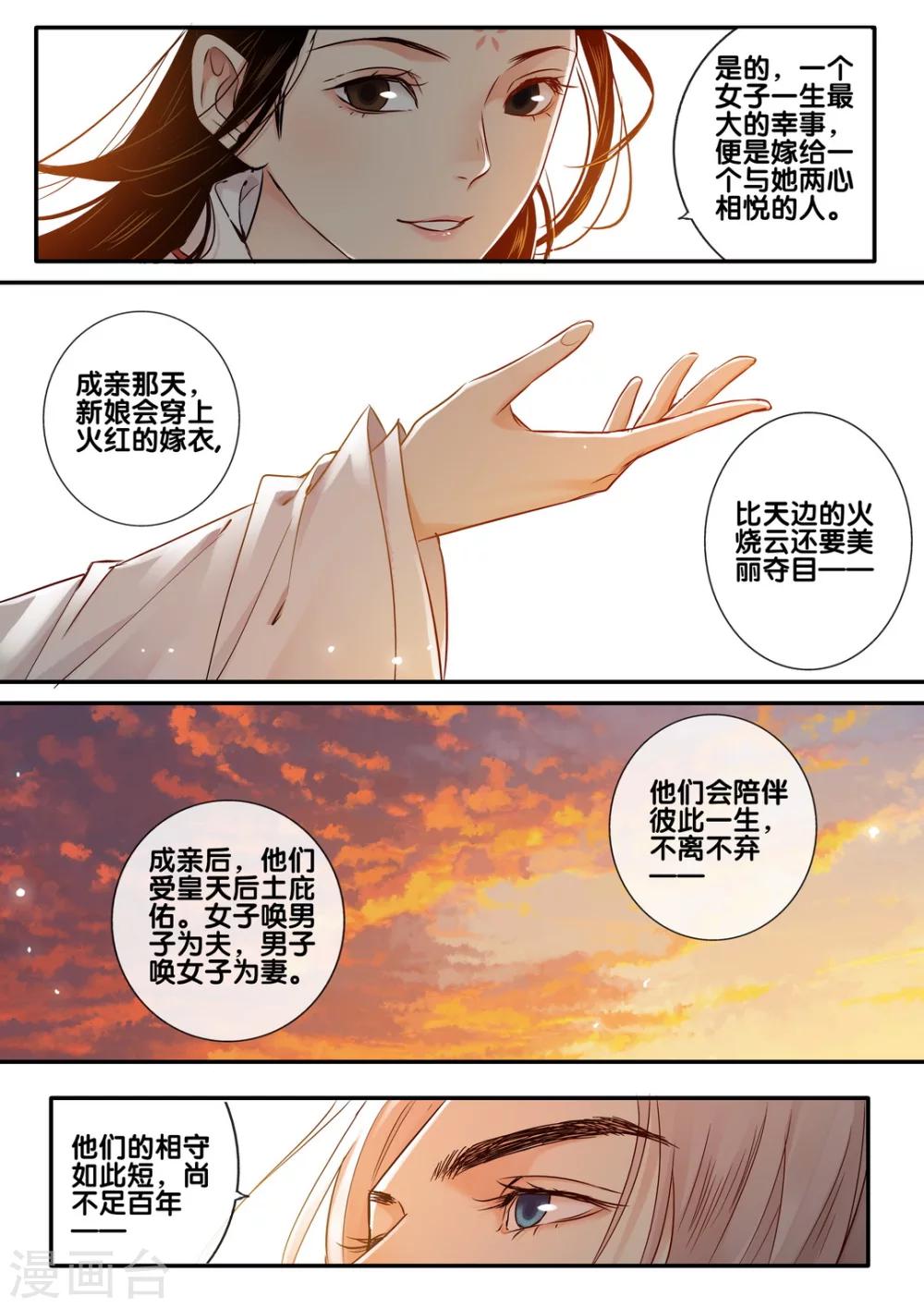 第50话 太学旧梦23-第55话