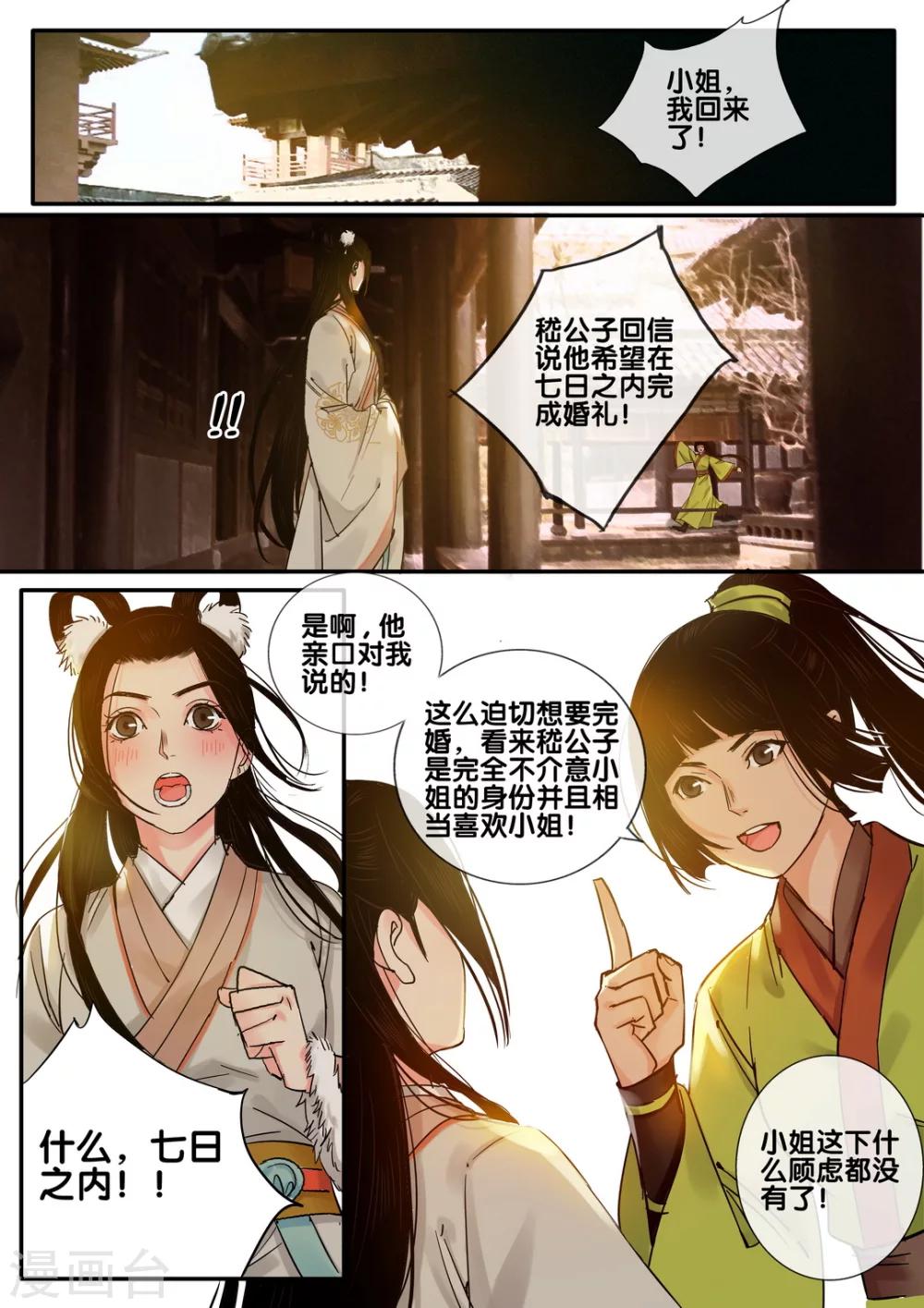 第52话 太学旧梦25-第57话