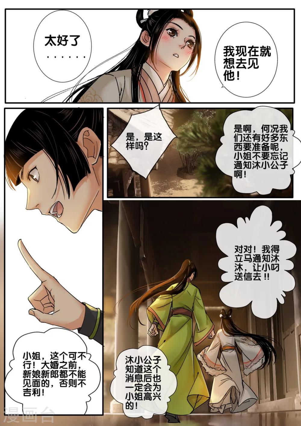 第52话 太学旧梦25-第57话