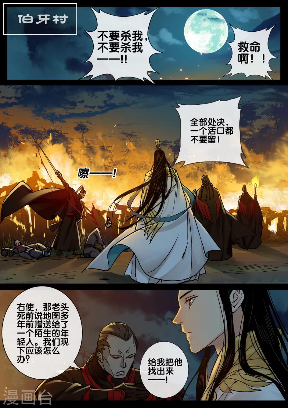 第52话 太学旧梦25-第57话