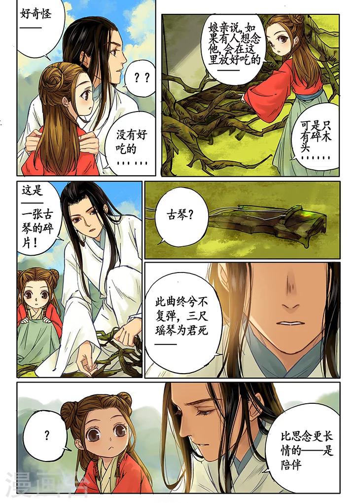 第4话 七夕夜宴1-第9话