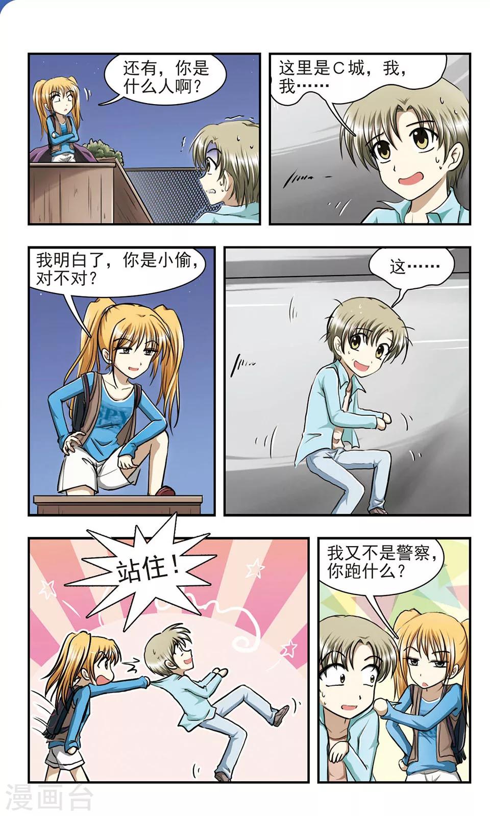 第1话 第一次离家出走-第1话