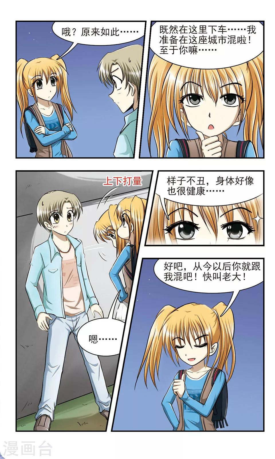 第1话 第一次离家出走-第1话