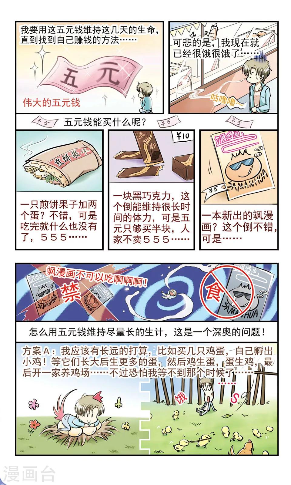 第1话 第一次离家出走-第1话