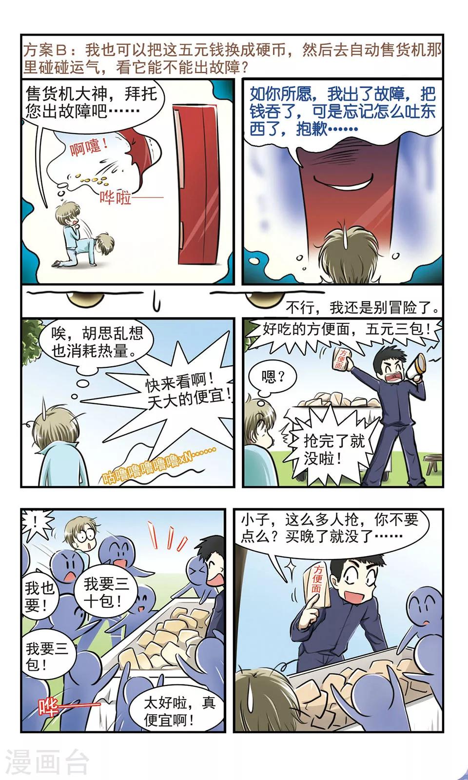 第1话 第一次离家出走-第1话